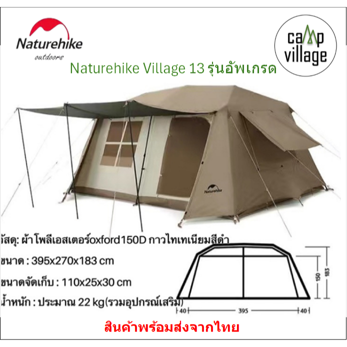🔥พร้อมส่ง🔥 Naturehike เต็นท์ Village 13 รุ่น upgraded เคลือบ ti black พร้อมส่งจากไทย🇹🇭4