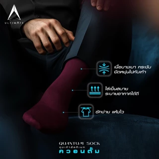 ถุงเท้าอัลติเมท ควอนตั้ม ระบายอากาศดี ลดกลิ่น ใส่สบาย ถุงเท้าติดแอร์ ULTIMATE Quantum Sock Airflow Anti-Odor