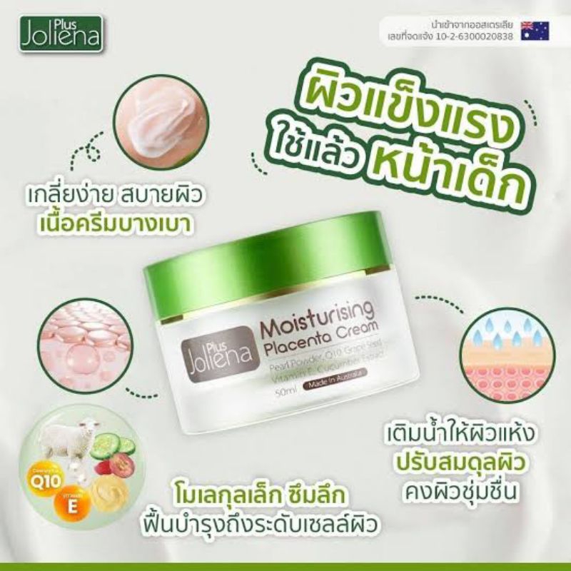 ครีมโจลีน่า Joliena plus Joliena หมดอายุ 05/26  โจลีน่าพลัส ครีมรกแกะ บำรุงผิว - รูปที่ 4