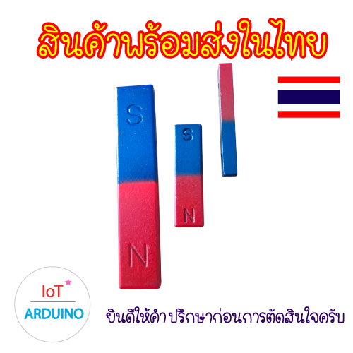 แท่งแม่เหล็ก ทดลอง แม่เหล็ก วิทยาศาสตร์ Magnetic rod สินค้าพร้อมส่ง!!!