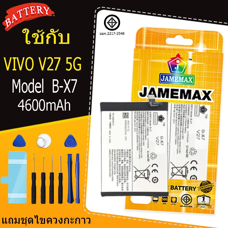 แบตเตอรี่ เเบต  VIVO V27 5G   คุณภาพระดับพรีเมี่ยม battery Model  B-X7 แถมชุดไขควงรับประกัน1ปีมีมอก（4600mAh）