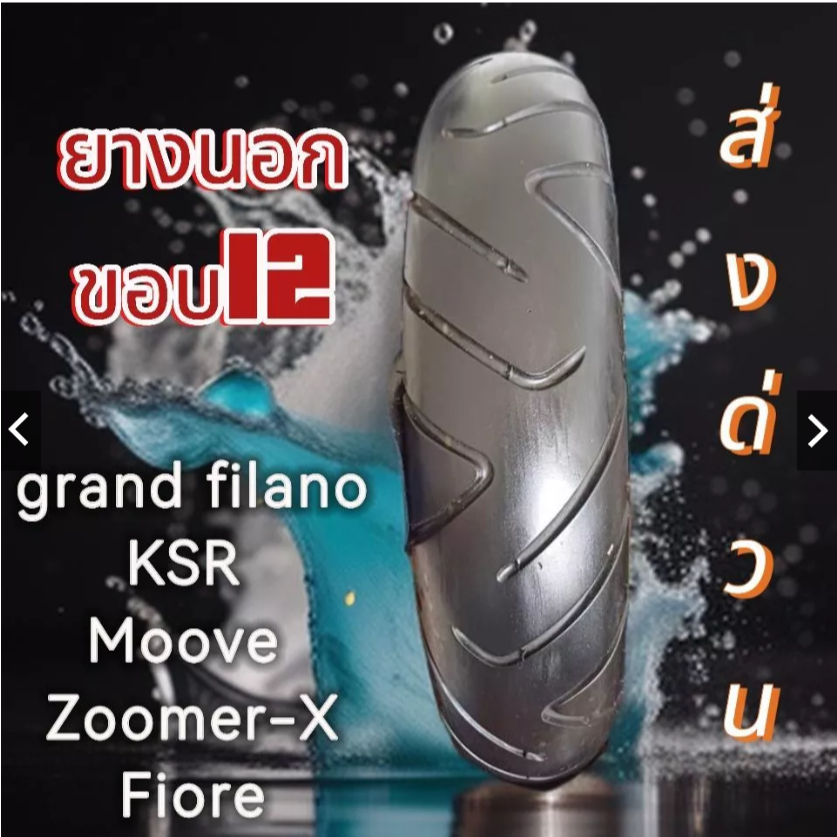 ยางมอไซค์ขอบ12 ยางมอไซค์ขอบ13ยางมอไซค์ขอบ14 ยางมอไซค์ขอบ15 แบบไม่ใช้ยางใน ยางเปอร์เซ็นต์เกรด มือสอง