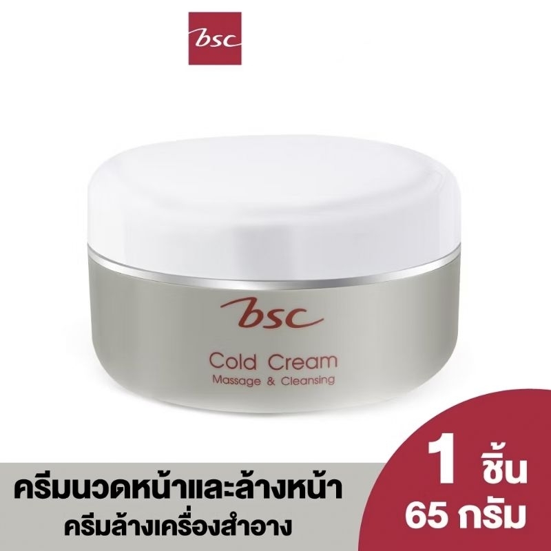 BSC บีเอสซี มาสซาจ แอนด์ คลีนซิ่ง โคลด์ ครีม 65ก.