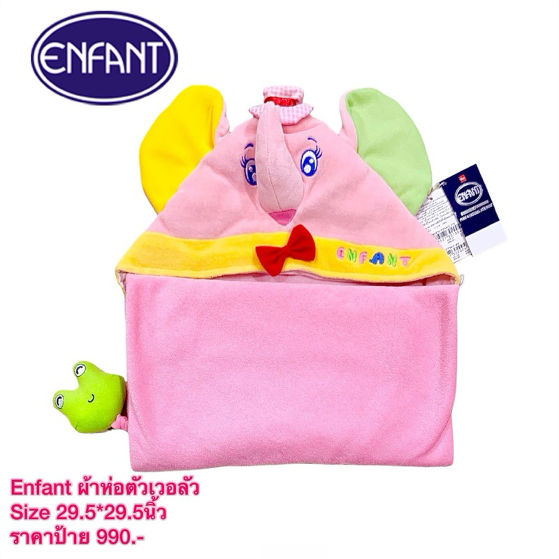 Enfant New Collection อองฟองต์ ผ้าห่อตัวเด็กแรกเกิด ผ้าเวอลัว หัวสามเหลี่ยม Size 30*30 นิ้ว(76*76Cm)