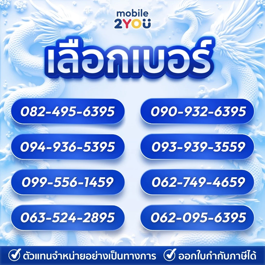 ✅[ ส่งฟรี ] ซิมเทพ ซิมเน็ตรายปี TRUE DTAC AIS NT ซิมเทพดีแทค ซิมรายปี โทรฟรี ซิมเน็ต sim mobile2you thumbnail 7
