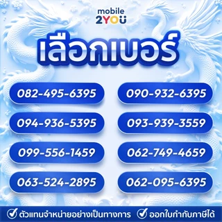 ✅[ ส่งฟรี ] ซิมเทพ ซิมเน็ตรายปี TRUE DTAC AIS NT ซิมเทพดีแทค ซิมรายปี โทรฟรี ซิมเน็ต sim mobile2you