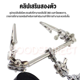 แท่นจับชิ้นงาน แท่นยึดชิ้นงาน 2 แขนพร้อมแว่นขยาย และที่วางหัวแร้งบัดกรี