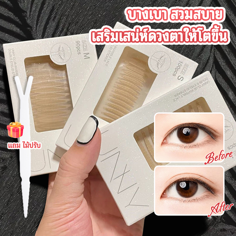 (แท้ 💯%) สติกเกอร์ตา สติ๊กเกอร์ตา 2 ชั้น แผ่นตาสองชั้น ตาสองชั้นแบบใส ล่องหน ธรรมชาติ ไร้ร่องรอย สำหรับผู้ชายและผู้หญิง