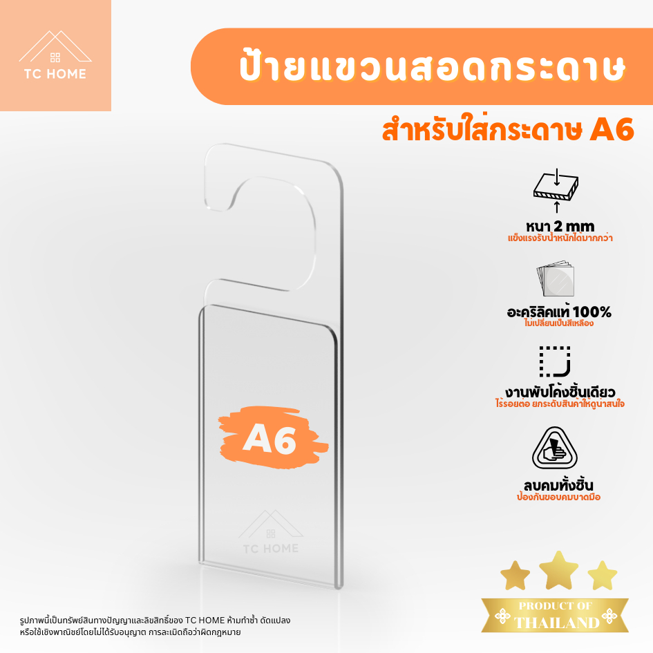 TC HOME ป้ายแขวนสอดกระดาษ A6 อะคริลิคใส หนา 2 MM. SIZE W10.5 x H25 CM. - PD039