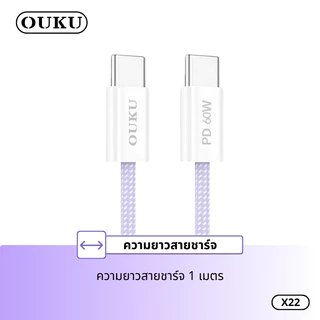 สายข้อมูล สายชาร์จ OUKU X22 สายชาร์จเร็ว 60W Data Cable สำหรับ Type-C to Type-C ชาร์จเร็ว Fast Charging