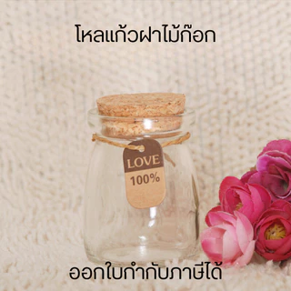 ขวดโหลแก้วฝาไม้ก๊อก ขวดโหลแก้วมินิมอลพร้อมฝาไม้ก๊อก ขวดโหลแก้วมินิมอลพร้อมฝาไม้ก๊อก เหมาะสำหรับใส่ของชำร่วย ดอกไม้แห้ง