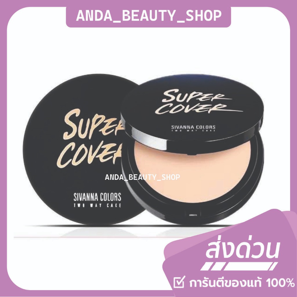 (🔥ของแท้/ส่งไว🔥)Sivanna Super Cover แป้งพัฟรองพื้น กันน้ำ กันเหงื่อ HF201