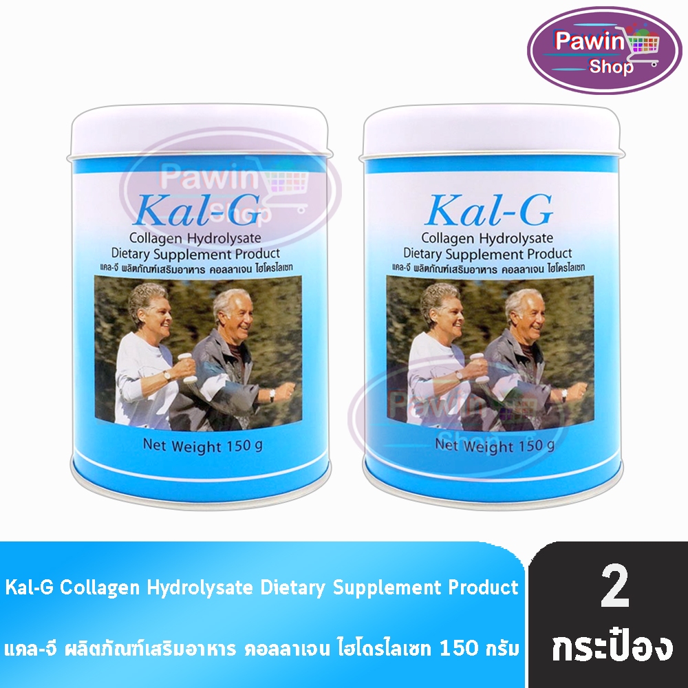 Kal-G Collagen แคล-จี คอลลาเจน 150 กรัม [2 กระป๋อง] บำรุงกระดูกและข้อ KAL G JJ 1101