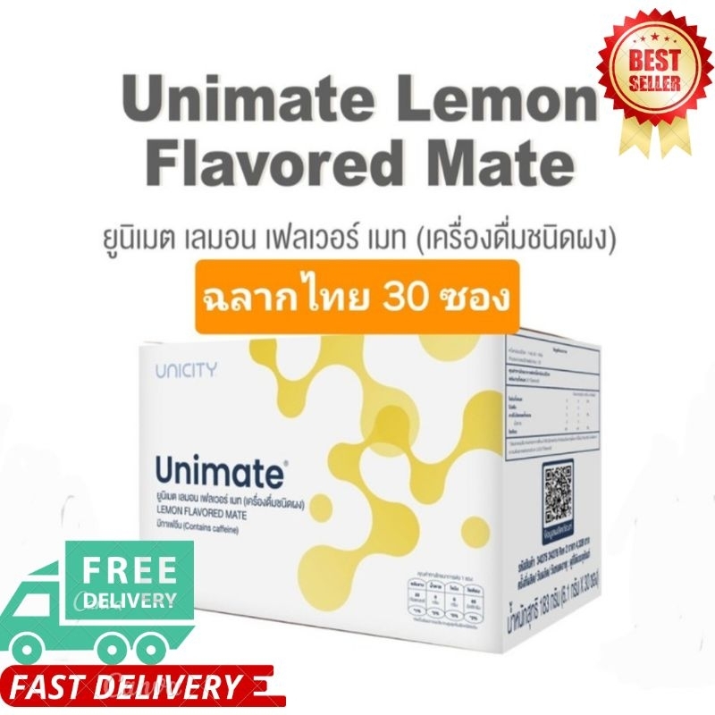 Unimate lemon unicity ยูนิมาเต้ เลมอล ฉลากไทย 30 ซองของแท้(100%)พร้อมส่ง