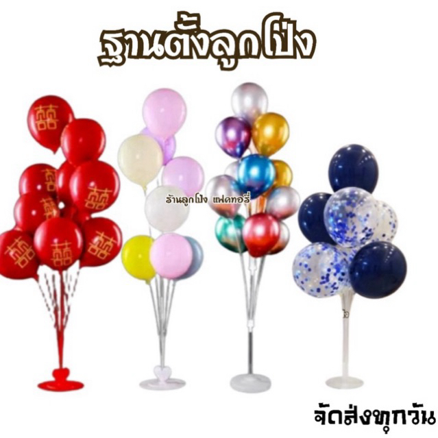ฐานตั้งลูกโป่ง Balloons แบบตั้งพื้น และ ตั้งโต๊ะ (ไม่รวมลูกโป่ง) อุปกรณ์ปาร์ตี้ งานแต่ง ปีใหม่ วันเกิด ฐานลูกโป่ง