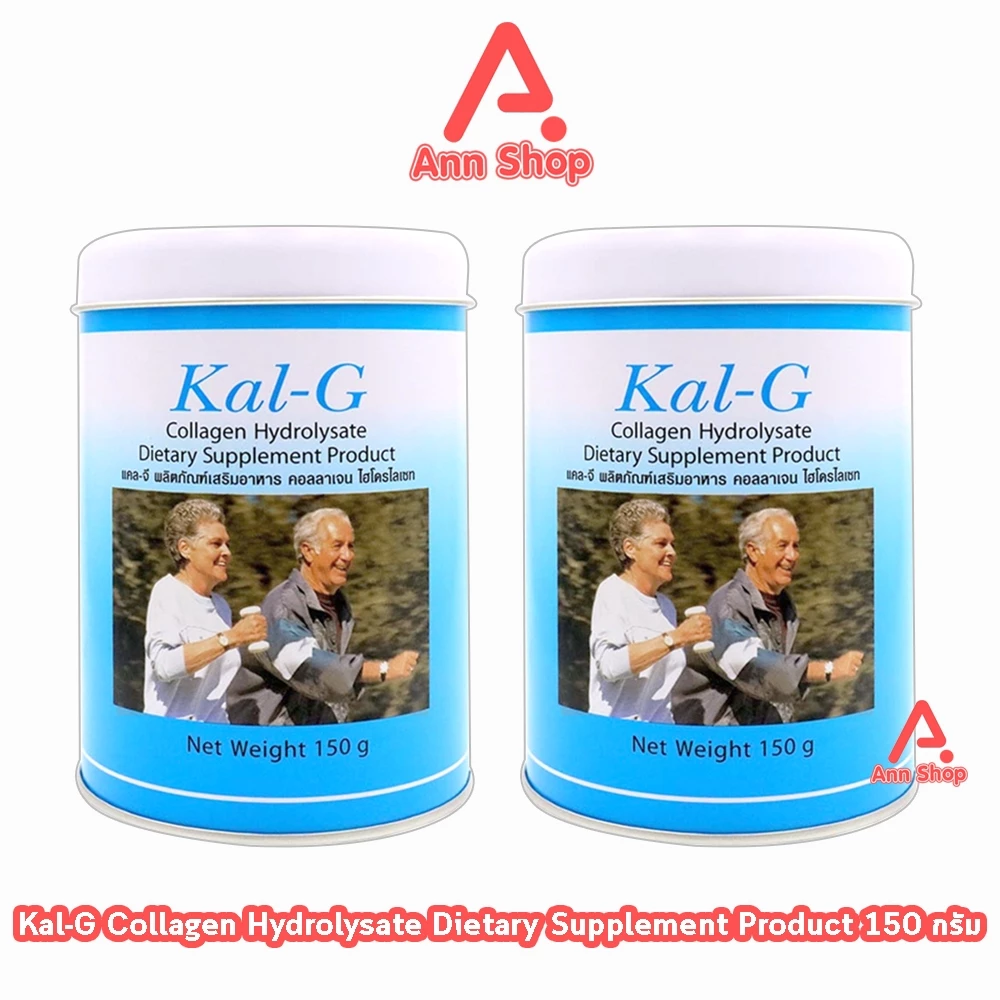 Kal-G Collagen แคล-จี คอลลาเจน 150 กรัม [2 กระป๋อง] JJ 1220 คอลลาเจนไฮโดรไลเซท (Hydrolysate Collagen)