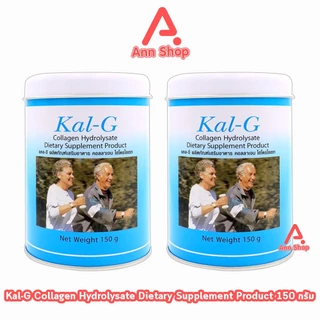 Kal-G Collagen แคล-จี คอลลาเจน 150 กรัม [2 กระป๋อง] JJ 1220 คอลลาเจนไฮโดรไลเซท (Hydrolysate Collagen)