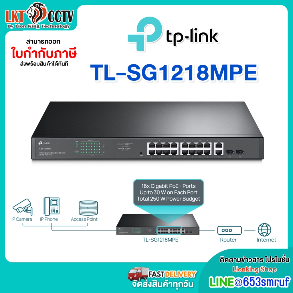TP-Link รุ่น TL-SG1218MPE 16-Port Gigabit Easy Smart PoE+ Switch with 2 SFP Slots ราคา ถูกที่สุด ดีลบีเคเค รูปภาพหลัก