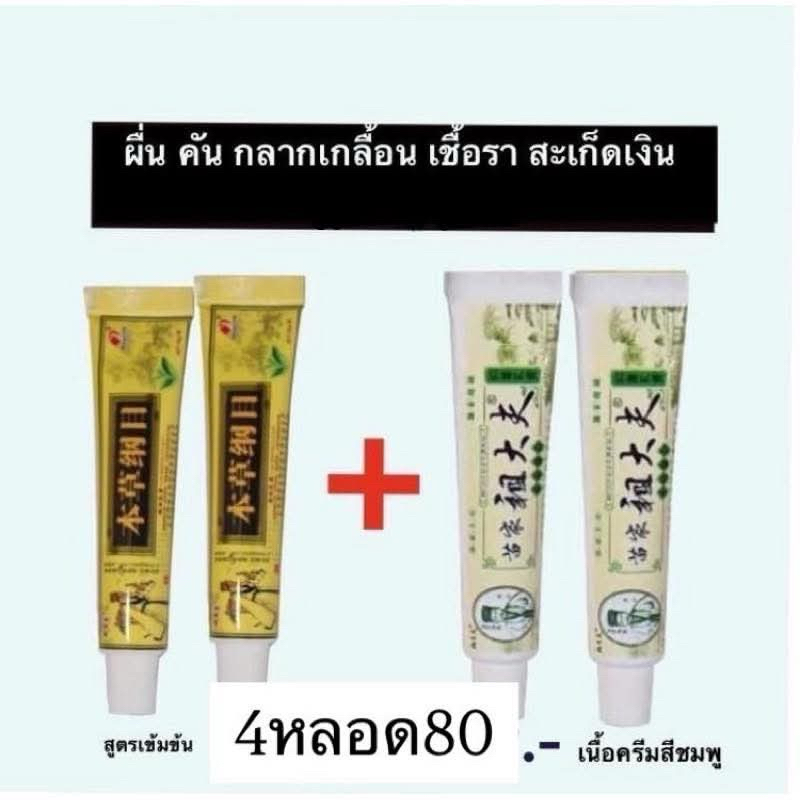 ซูไดฟู +ครีม GANGMU สูตร Origina ขนาด15กรัม