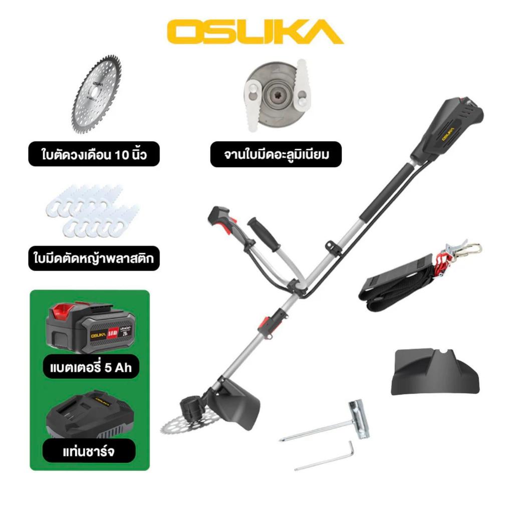 OSUKA SET A เครื่องตัดหญ้าไร้สาย 20V OCBC511 + ก้อนแบต 20v 5.0Ah พร้อมใช้งาน เครื่องตัดหญ้า ตัดหญ้า 