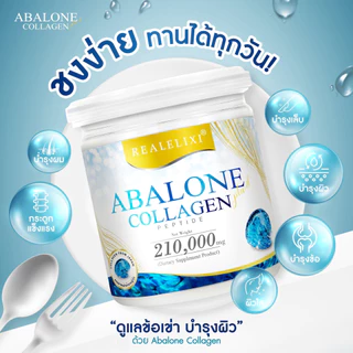 [โปร 3 กระปุก] Abalone Collagen คอลลาเจนจากหอยเป๋าฮื้อ 210,000 มก.