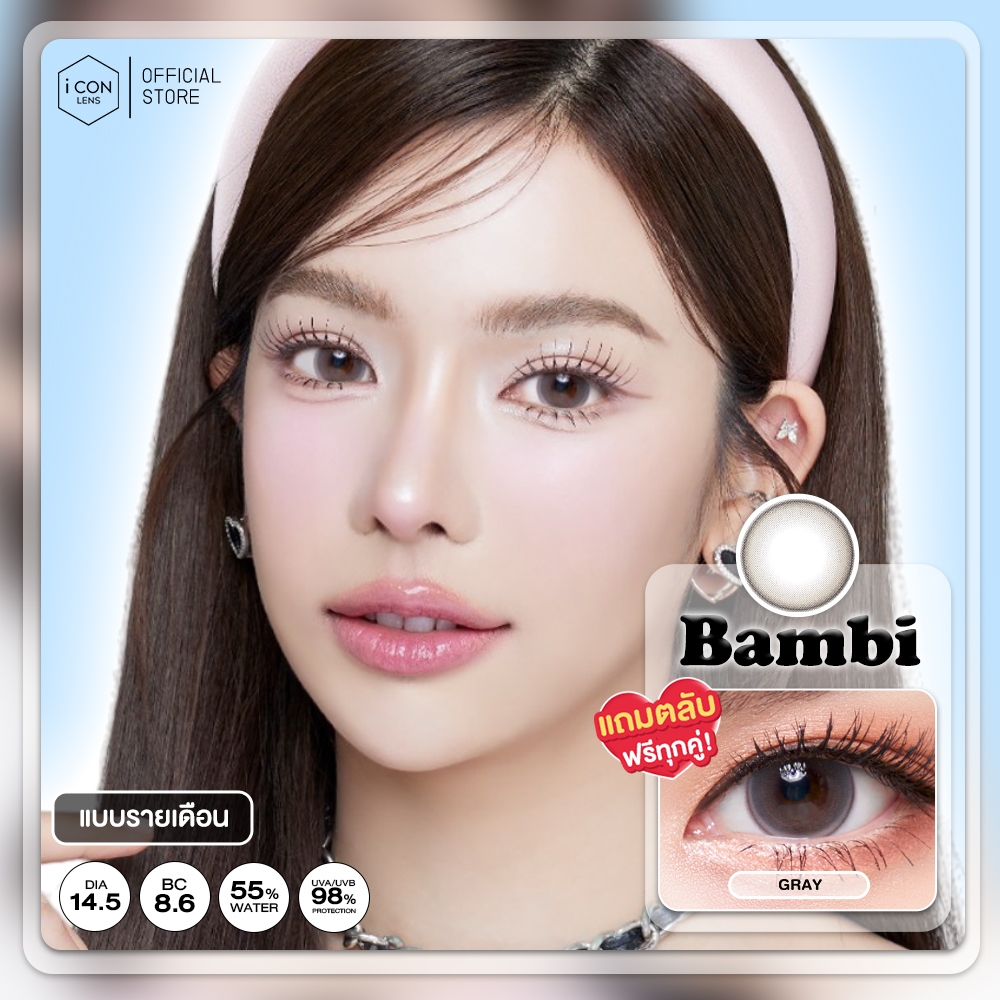 คอนแทคเลนส์ รุ่น Bambi Gray - คิตตี้ คาวาอิ Kitty Kawaii (Vial)