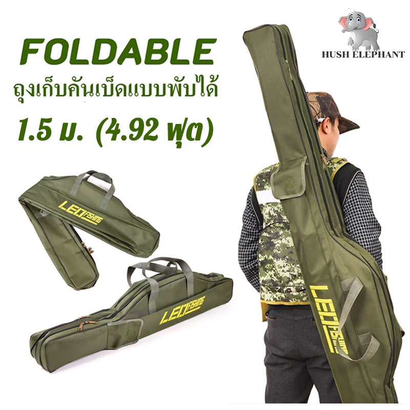 COD กระเป๋าใส่คันเบ็ด กระเป๋าใส่เบ็ดตกปลา กระเป๋าใส่อุปกรณ์ตกปลา ถุงใส่คัน  ยาว 150 ซม ไนล่อน3ชั้น กระเป๋าตกปลา พกพาได้