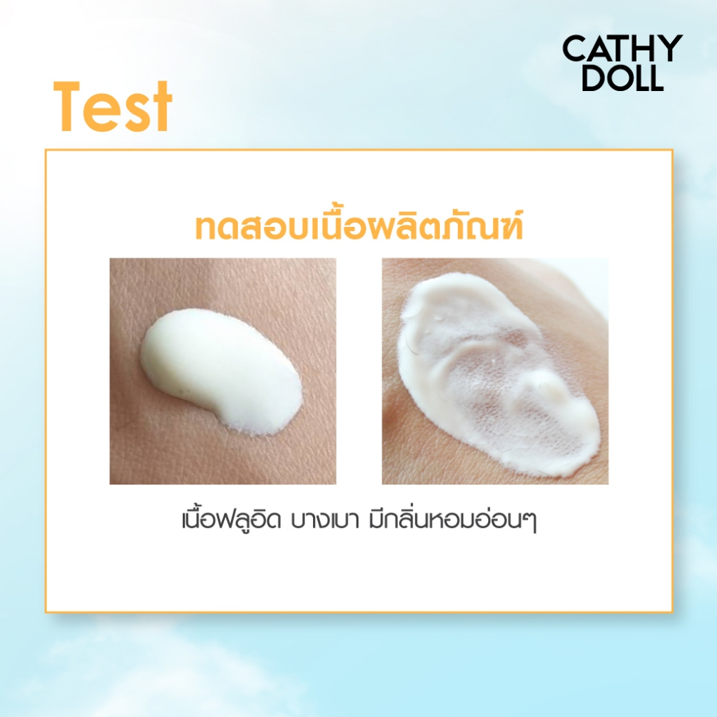 Cathy Doll อัลตร้าไลท์ซันฟลูอิด เอสพีเอฟ50+ พีเอ++++  ขนาด15ml,40ml,70ml - รูปที่ 3