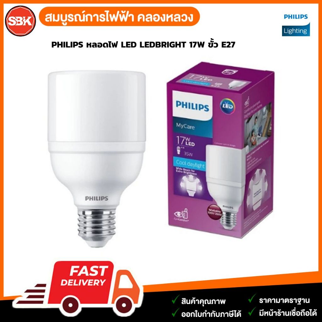 PHILIPS หลอดไฟ LED LEDBRIGHT 17W ขั้ว E27