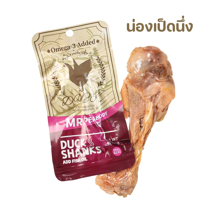 น่องเป็ดนึ่ง เนื้อขาเป็ดสำหรับสัตว์เลี้ยง ขนมสำหรับสัตว์เลี้ยง ขนมแมว ขนมสำหรับสุนัข ราคา ถูกที่สุด ดีลบีเคเค แกลเลอรีภาพที่ 9