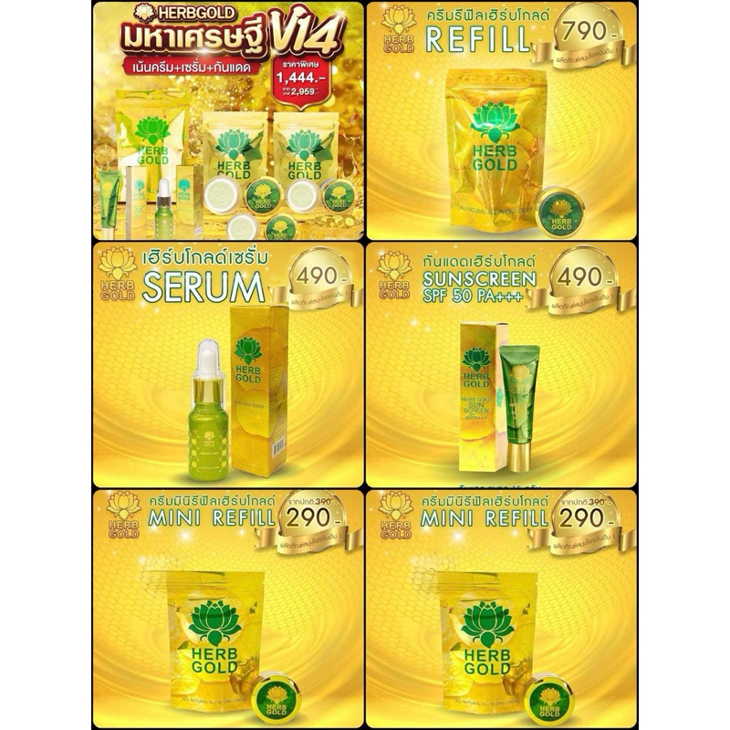 เฮิร์บ โกลด์ ครีม(HERB GOLD CRMAM)