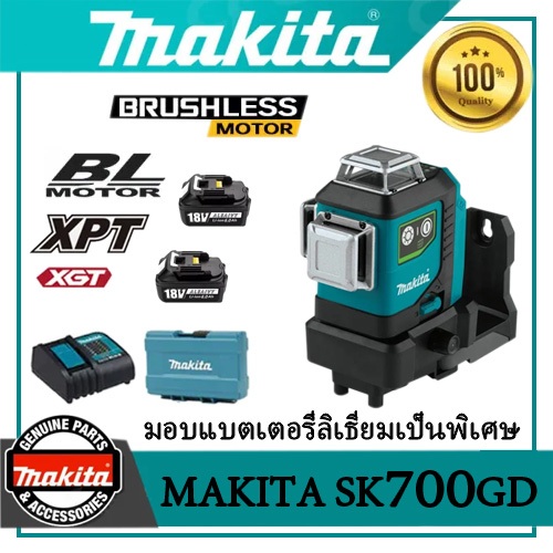 Makita SK700GD ระดับเลเซอร์ Li-ion 16 เส้นและ 3 เส้น เลเซอร์แสงสีเขียวมีความแม่นยำแสงภายนอกสูง