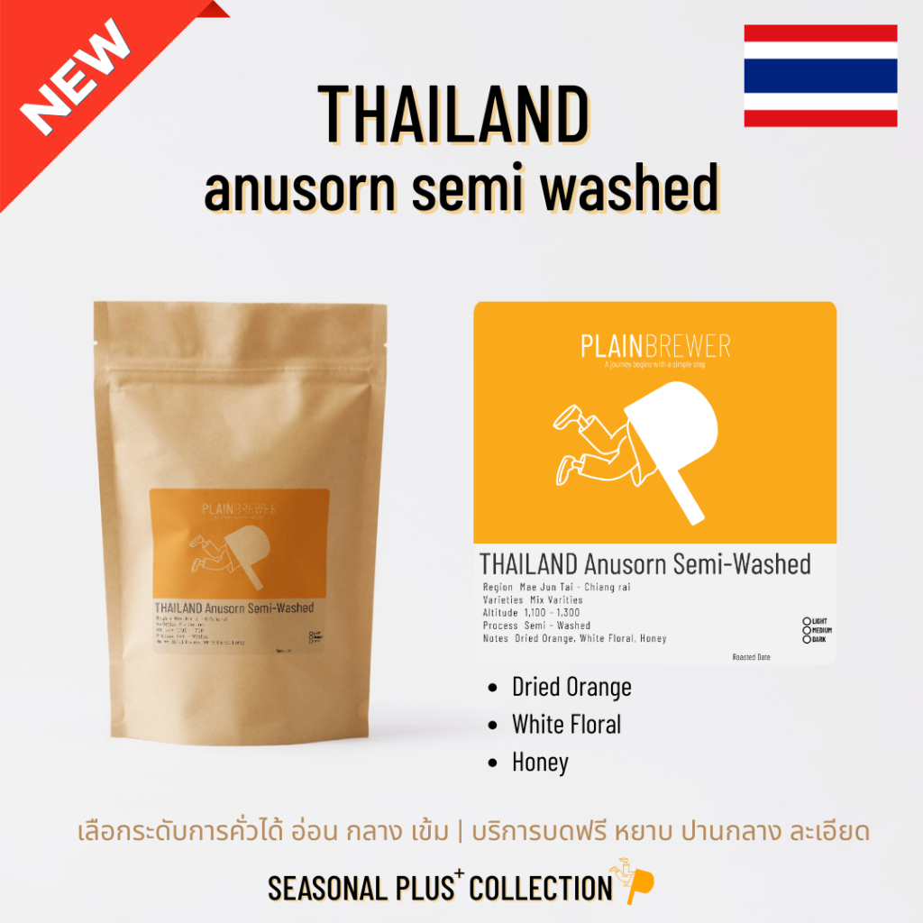[เลือกระคั่วได้/บดฟรี] THAILAND Anusorn Semi-Washed เมล็ดกาแฟ อาราบิก้า 100%