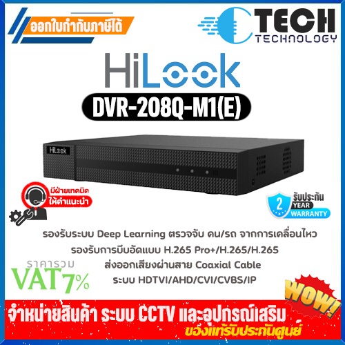 HILOOK DVR รุ่น DVR-208Q-M1 (E)