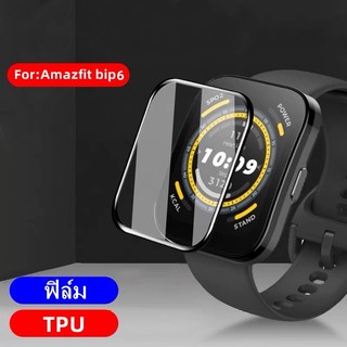 ฟิล์มกันรอย Amazfit Bip6 / 3D TPU  Film ฟิล์ม Amazfit Bip 6