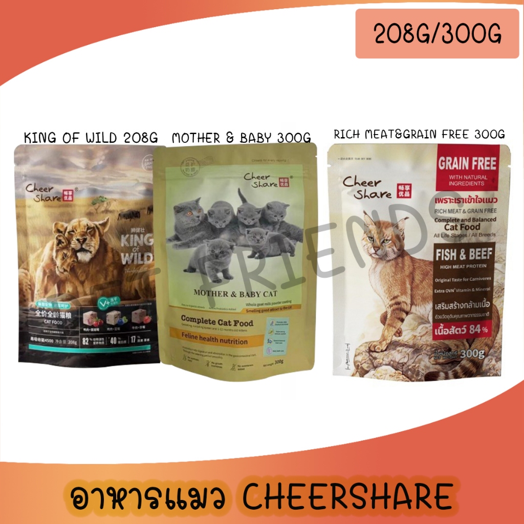 [208g-300g] CheerShare อาหารแมวเกรดพรีเมี่ยม เชียร์แชร์