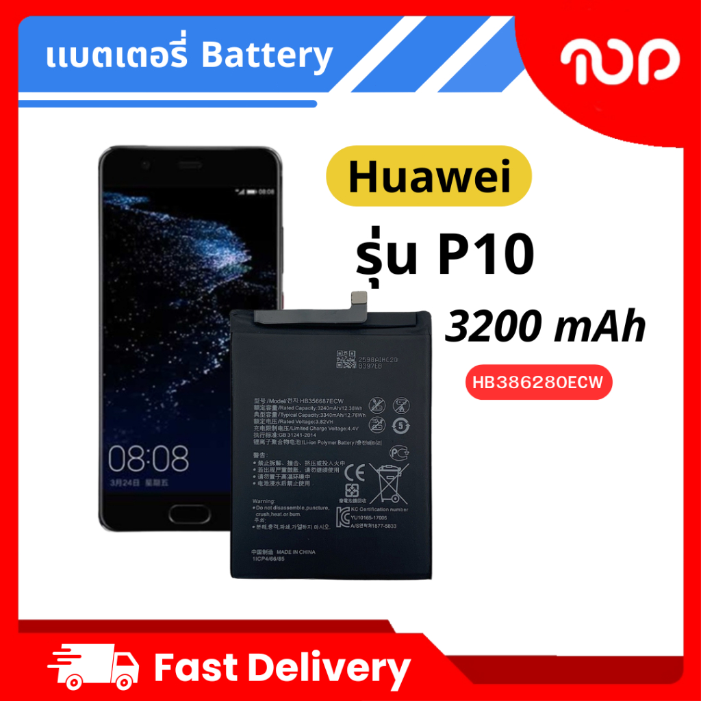 แบตเตอรี่สำหรับ Huawei P10  3200mAh รับประกัน 1 ปี