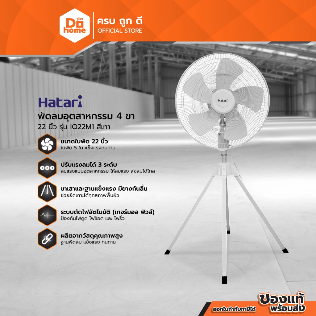 HATARI พัดลมอุตสาหกรรม 4 ขา 22 นิ้ว รุ่น IQ22M1 สีเทา (ไม่รวมประกอบ) |MC|