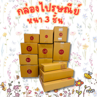 [รวม] กล่องไปรษณีย์ไซส์ใหญ่ แข็งแรงทนทาน มีหลายไซส์ให้เลือก