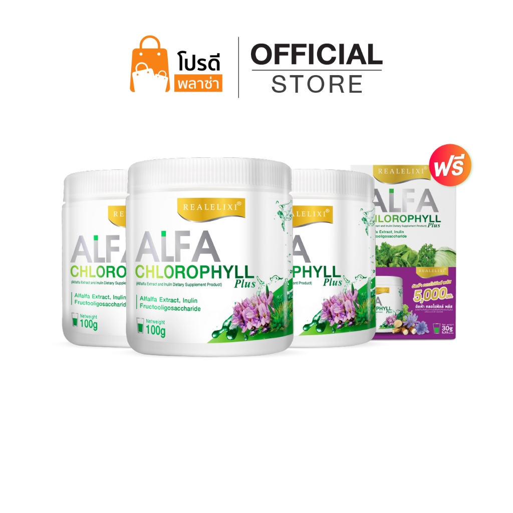 Alfa Chlorophyll Plus 3 กระปุกและคลอโรฟิลล์ 1 กล่อง