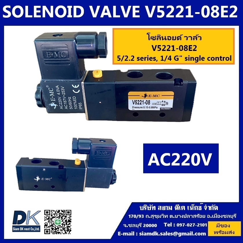 SOLENOID VALVE V5221-08E2 (AV220V) โซลินอยด์ วาล์ว