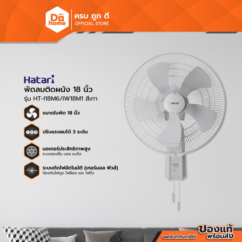 HATARI พัดลมติดผนัง 18 นิ้ว รุ่น HT-I18M6/IW18M1 สีเทา (ไม่รวมติดตั้ง) |MC|