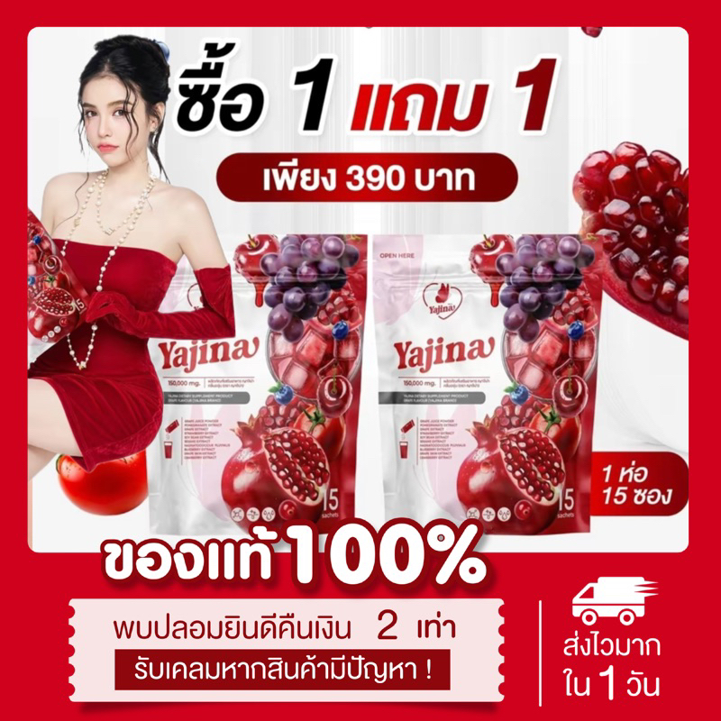 (❌ปิดชื่อสินค้า📍พร้อมส่ง | แพคเกจใหม่ ของแท้💯) 📍1แถม1📍 น้ำชงผู้หญิง ญาจิน่า Yajina ลดตกขาว ลดปวดท้องประจำเดือน ฟิตกระชับ