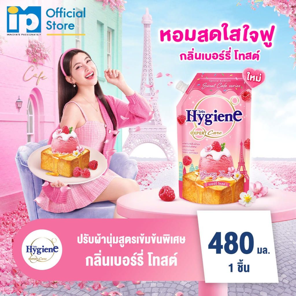 [ใหม่] ไฮยีน เอ็กซ์เพิร์ท แคร์ สเปเชี่ยล อิดิชั่น น้ำยาปรับผ้านุ่มสูตรเข้มข้นพิเศษ กลิ่นเบอร์รี่ โทสต์ 480 มล.