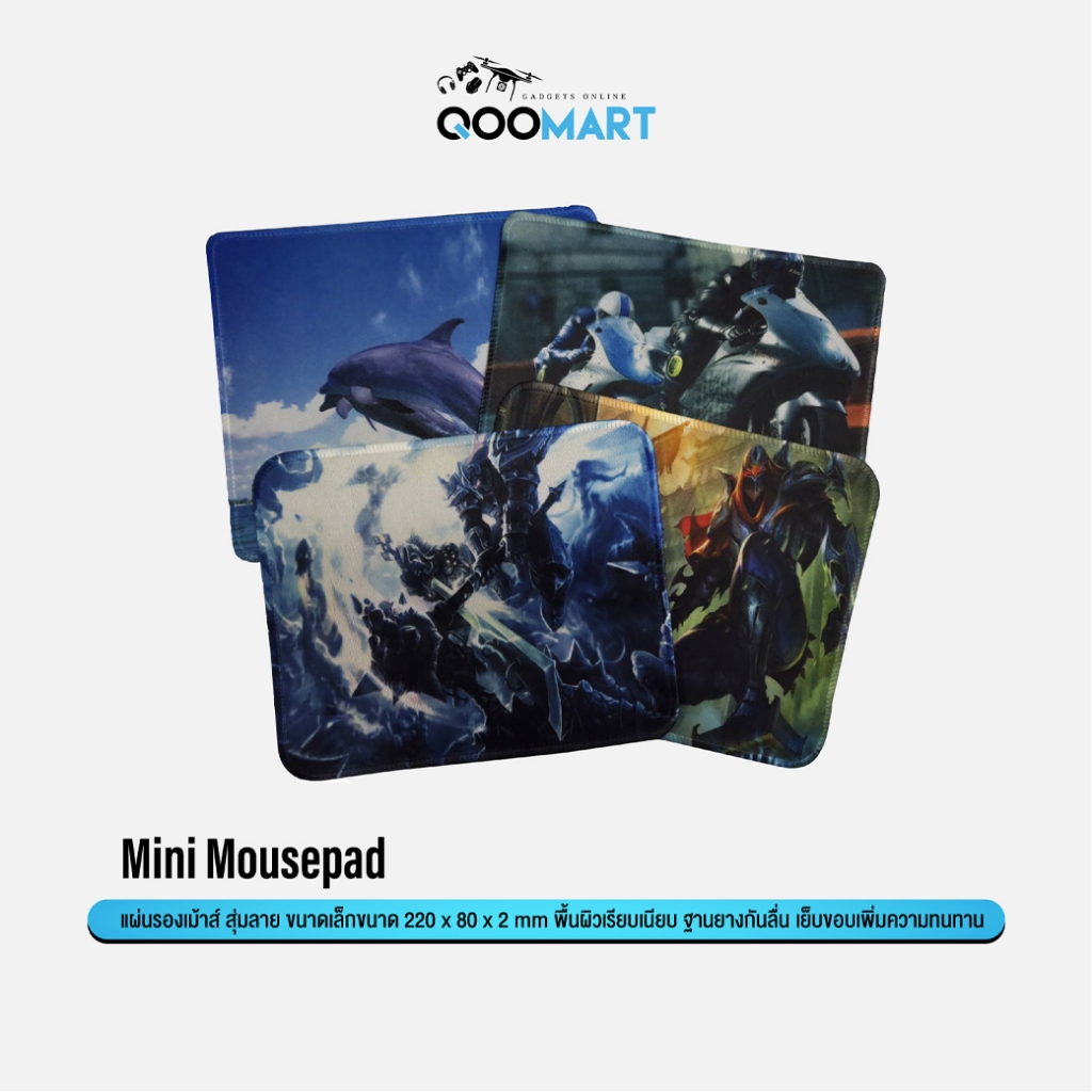 NB Mini Mousepad แผ่นรองเม้าส์ สุ่มแบบ ขนาดเล็ก 220 x 180 x 2 mm เย็บขอบเพิ่มความทนทาน #Qoomart
