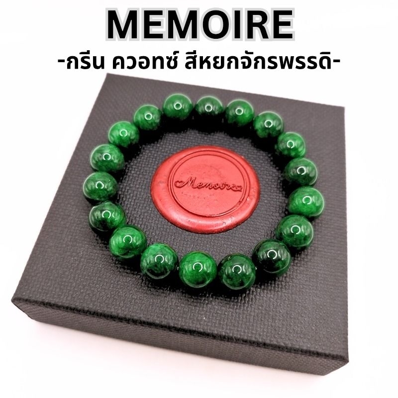 [ส่งด่วน] สร้อยข้อมือหิน กรีน ควอทซ์ เขียวหยกจักรพรรดิ หินโชคลาภ กำไลหินสีเขียวหยก