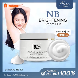 (📍กดในไลฟ์ถูกกว่า📍)💙NB Cream​ nb รักแร้ ครีมแก้รักแร้ดำ พี่ฟ้า ลดกลิ่นตัว 💙