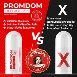 PROMDOM DEO ROLL-ON พร้อมดม ดีโอ โรลออน โรลออนป๋าสันติ ระงับกลิ่นกาย ไม่มีสารอลัมไม่อุดตันต่อมเหงื่อ