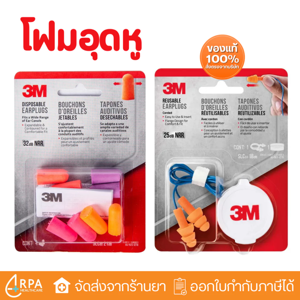 [ส่งด่วน,แท้] โฟมอุดหู โฟมอุดหู ลดเสียง 3M disposable earplugs ที่อุดหู