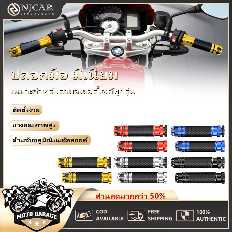 ปลอกแฮนด์อาริเต้ ปลอกแฮนด์ ปลอกมือ อลูมิเนียมอัลลอยด์ ปลอกมือมอเตอร์ไซค์ ปลอกแฮนด์แต่ง งานCNC ใช้ได้ทุกรุ่น ขนาดทั่วไป